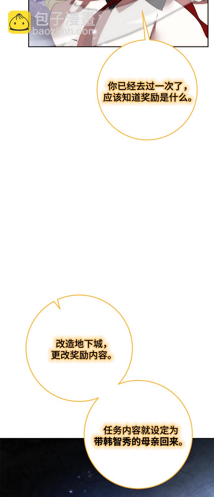 🍲重生最强玩家 [第93话] 召唤（2） 第50页