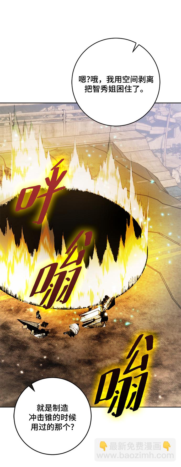 🍲重生最强玩家 [第93话] 召唤（2） 第7页