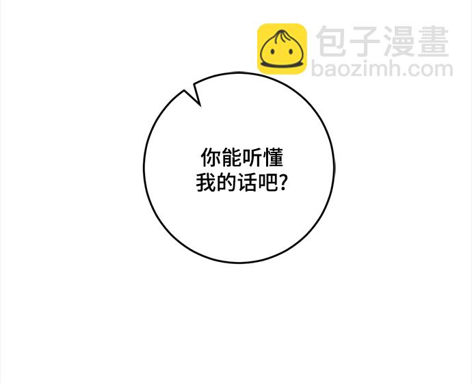 🍲重生最强玩家 [第95话] 病娇女的爱（1） 第25页