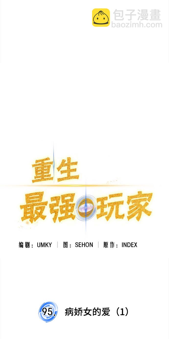 🍲重生最强玩家 [第95话] 病娇女的爱（1） 第27页