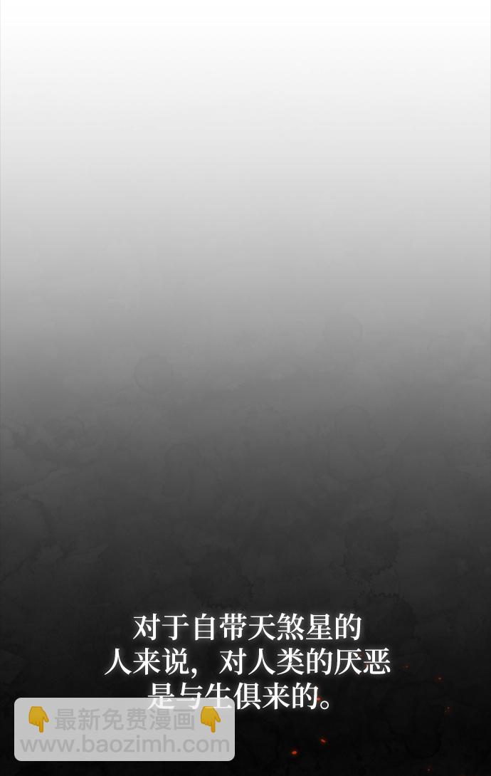 🍲重生最强玩家 [第95话] 病娇女的爱（1） 第28页
