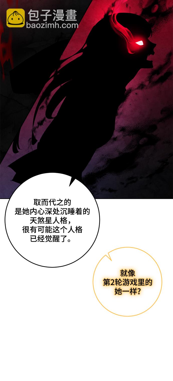 🍲重生最强玩家 [第95话] 病娇女的爱（1） 第36页