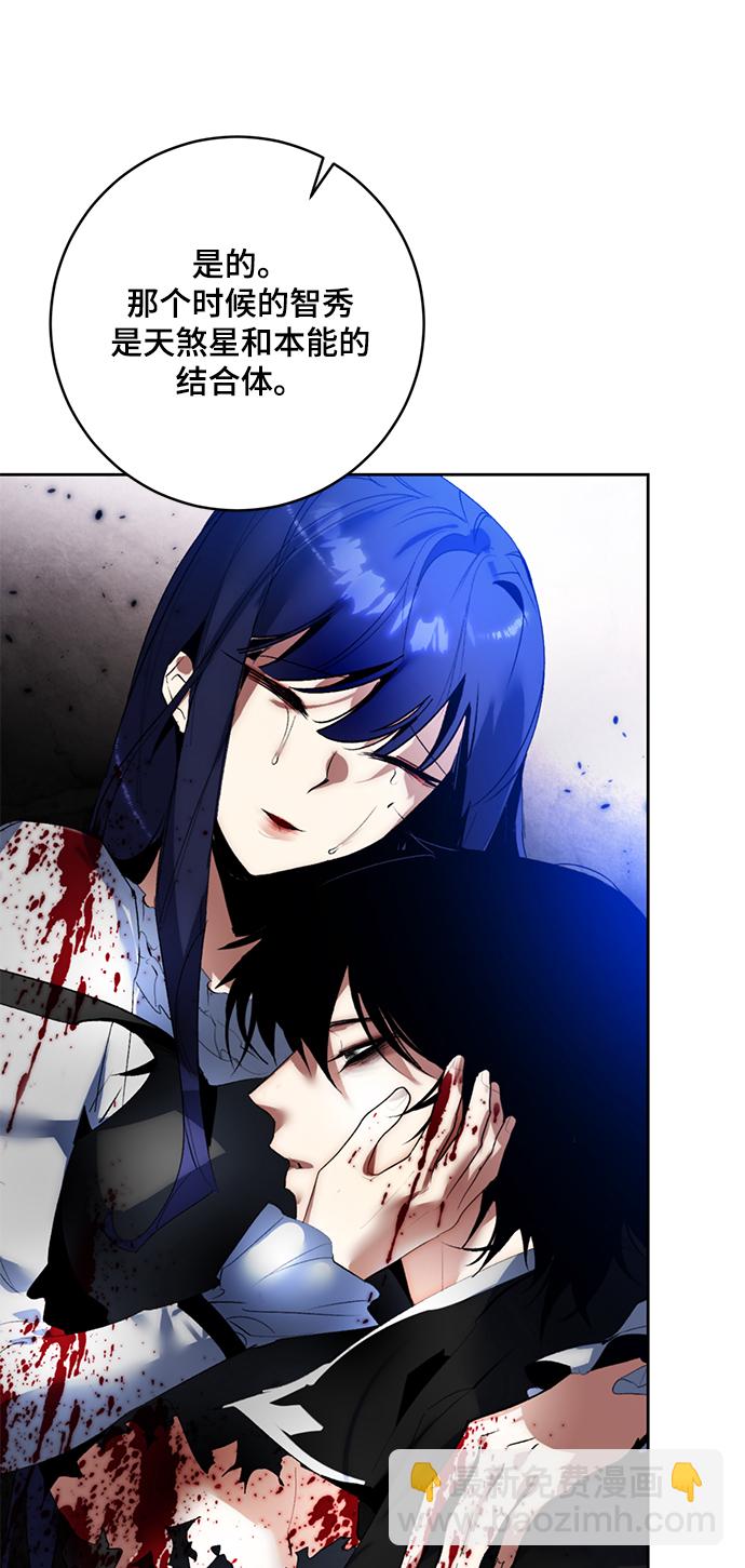🍲重生最强玩家 [第95话] 病娇女的爱（1） 第37页