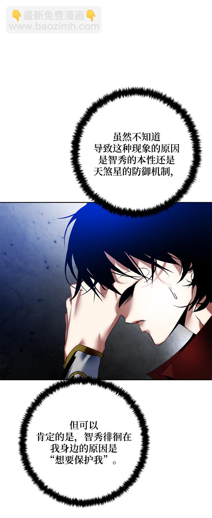 🍲重生最强玩家 [第95话] 病娇女的爱（1） 第39页