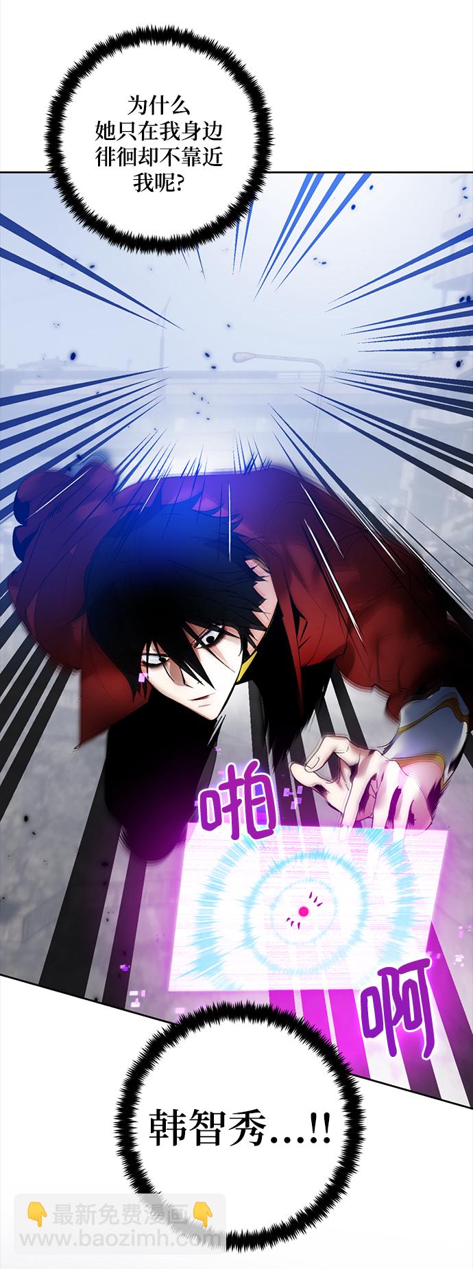 🍲重生最强玩家 [第95话] 病娇女的爱（1） 第4页