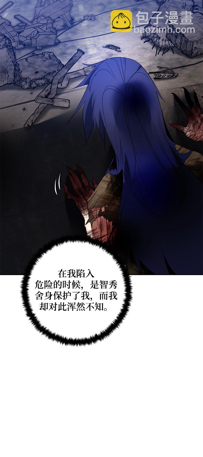 🍲重生最强玩家 [第95话] 病娇女的爱（1） 第41页