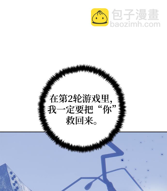 🍲重生最强玩家 [第95话] 病娇女的爱（1） 第43页
