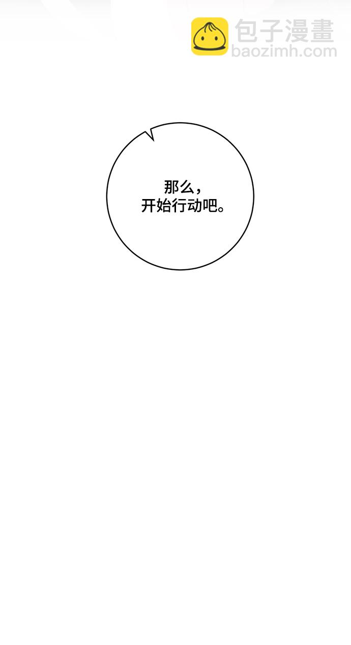 🍲重生最强玩家 [第95话] 病娇女的爱（1） 第45页