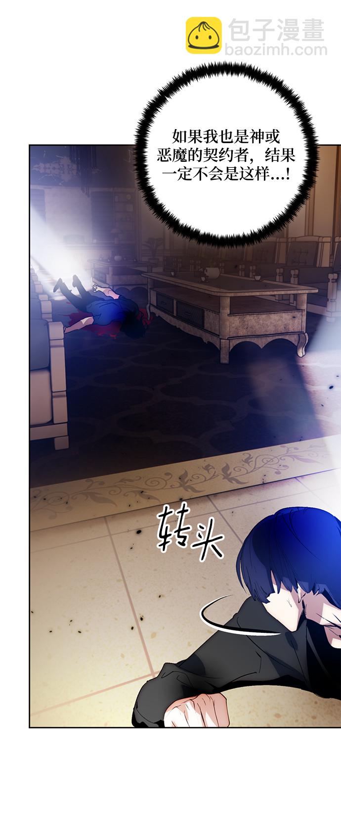 🍲重生最强玩家 [第97话] 病娇女的爱（3） 第19页