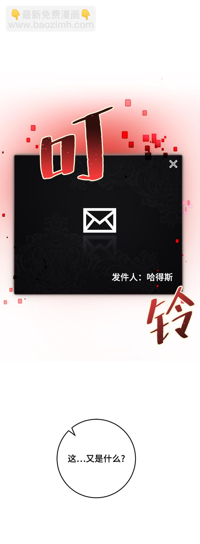 🍲重生最强玩家 [第97话] 病娇女的爱（3） 第21页