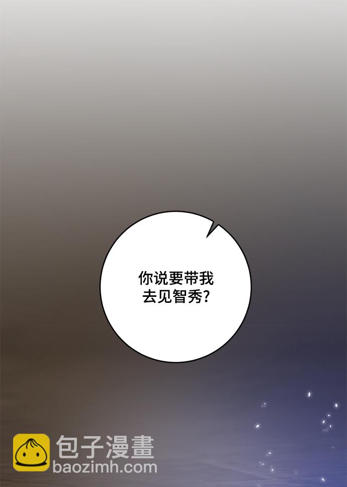 🍲重生最强玩家 [第97话] 病娇女的爱（3） 第23页