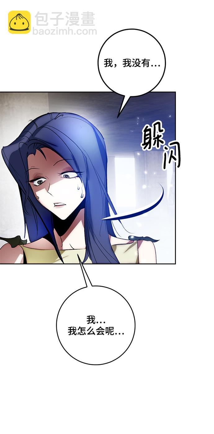 🍲重生最强玩家 [第97话] 病娇女的爱（3） 第33页