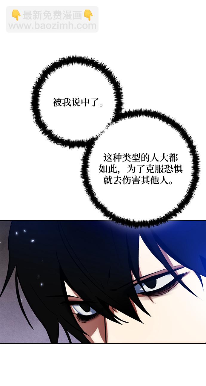 🍲重生最强玩家 [第97话] 病娇女的爱（3） 第34页