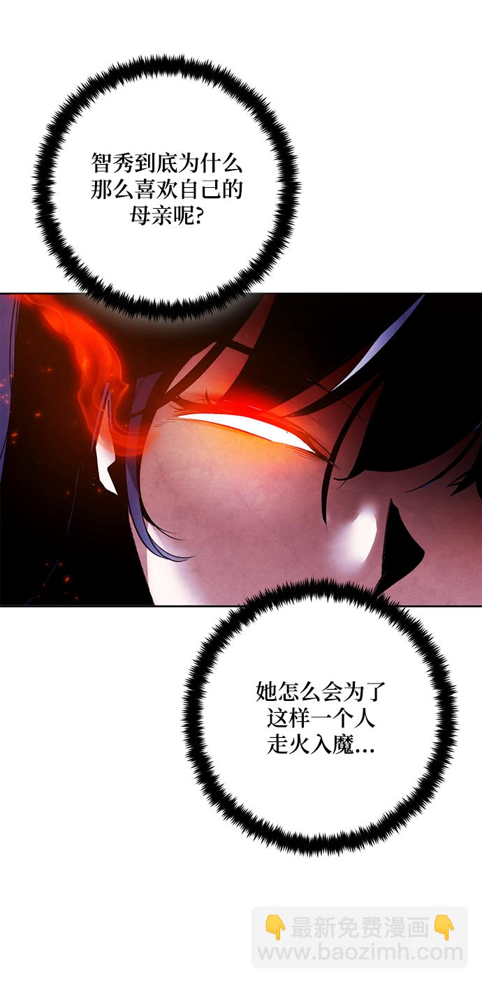 🍲重生最强玩家 [第97话] 病娇女的爱（3） 第35页