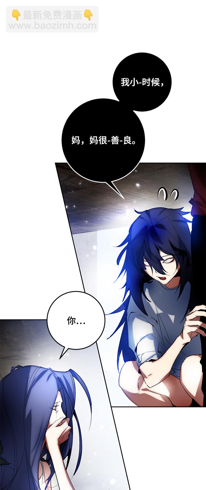 🍲重生最强玩家 [第97话] 病娇女的爱（3） 第40页
