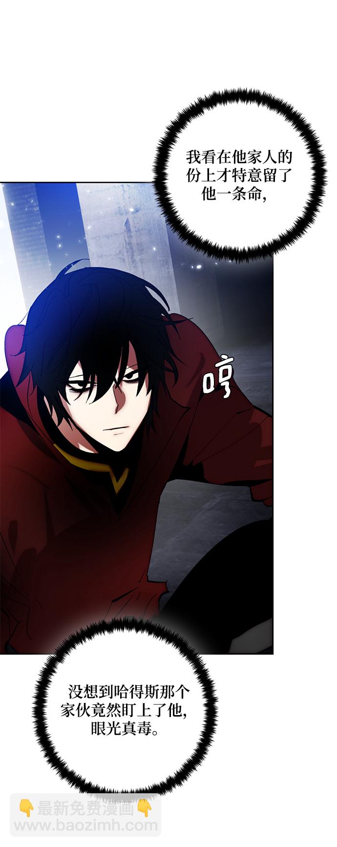 🍲重生最强玩家 [第97话] 病娇女的爱（3） 第50页