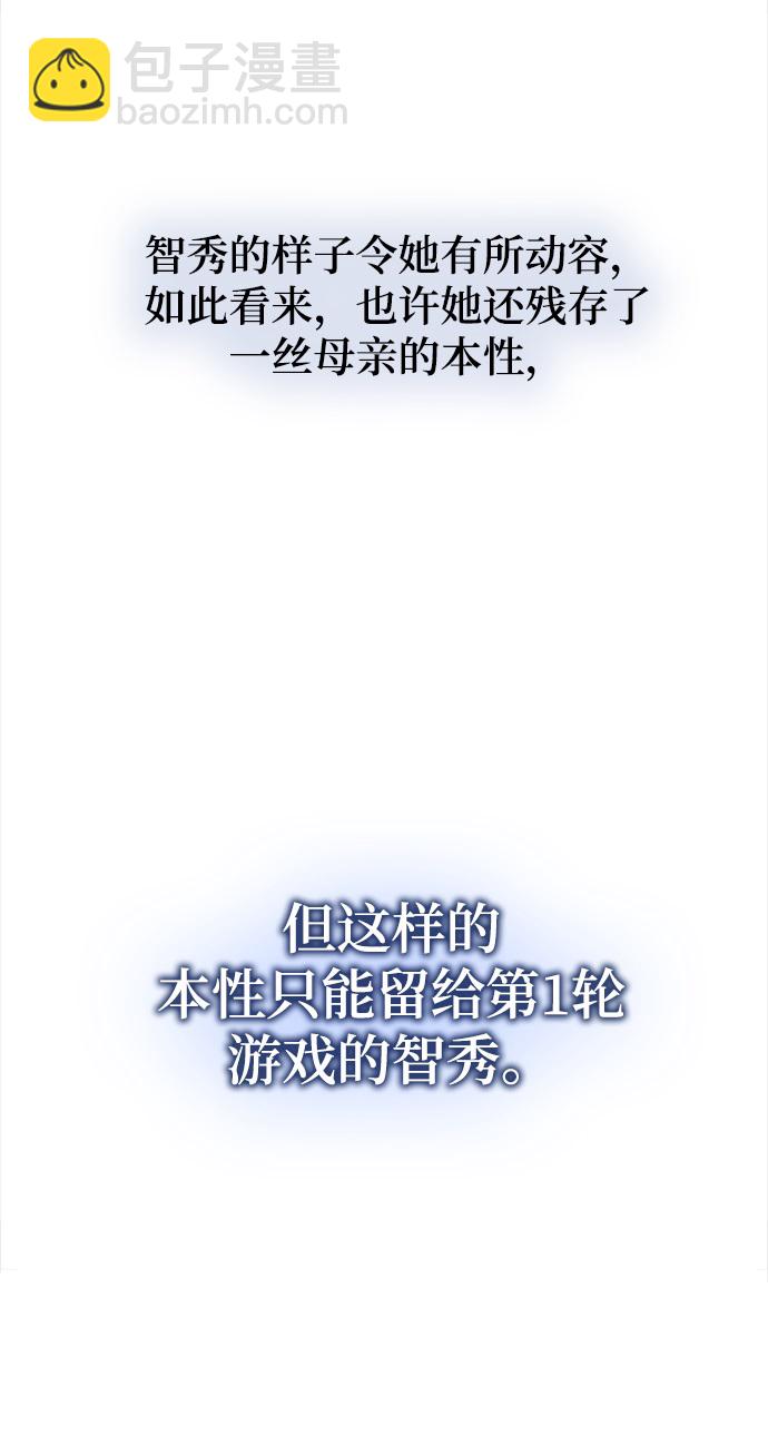 🍲重生最强玩家 [第99话] 约定（1） 第24页