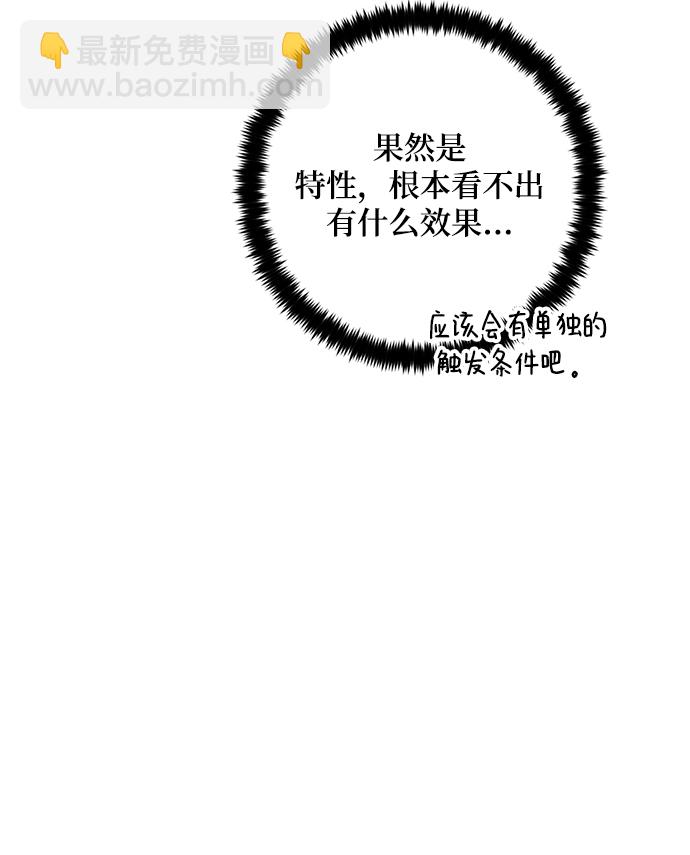 🍲重生最强玩家 [第99话] 约定（1） 第6页