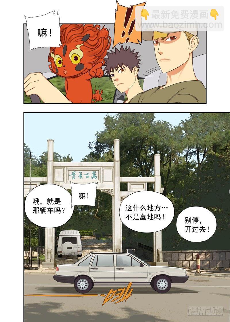 墓地-第102话
