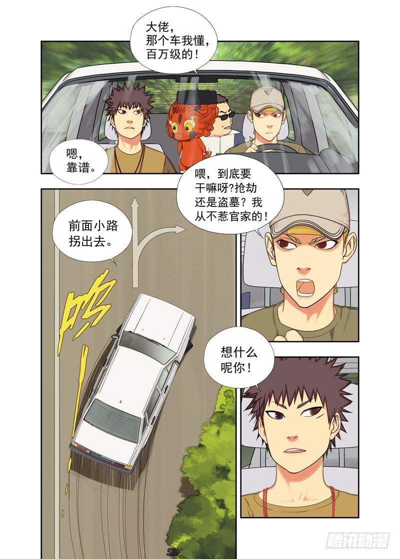 墓地-第102话