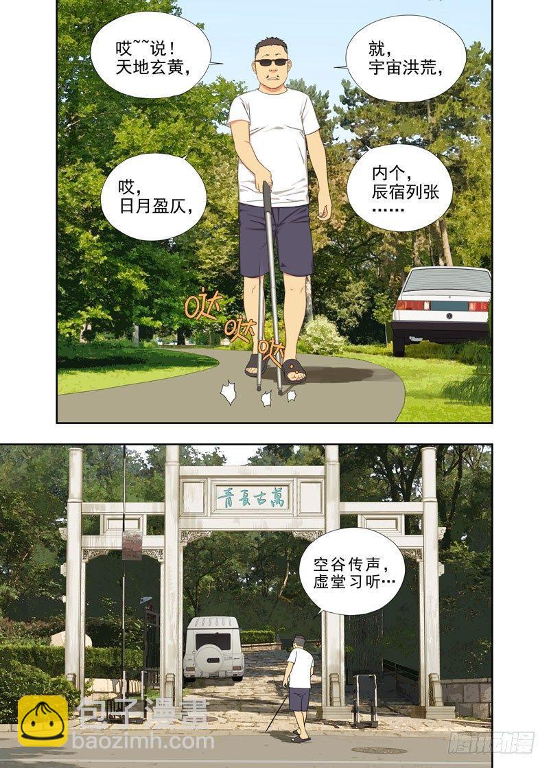 墓地-第102话