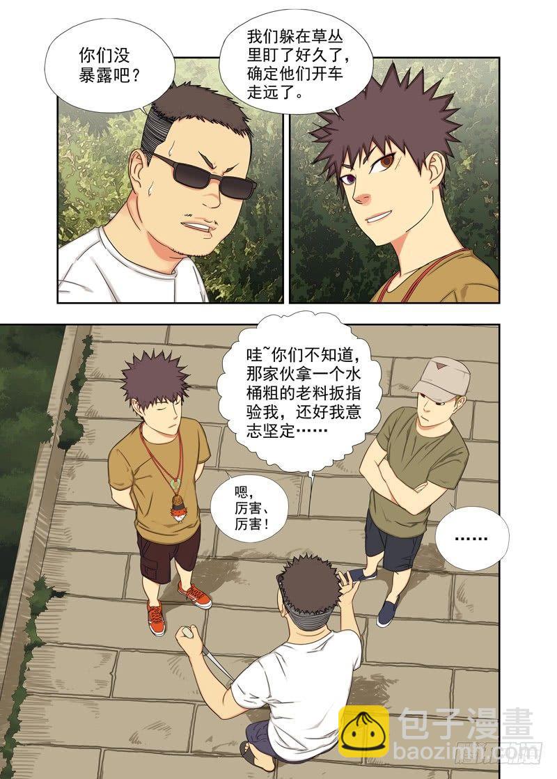 收工-第104话