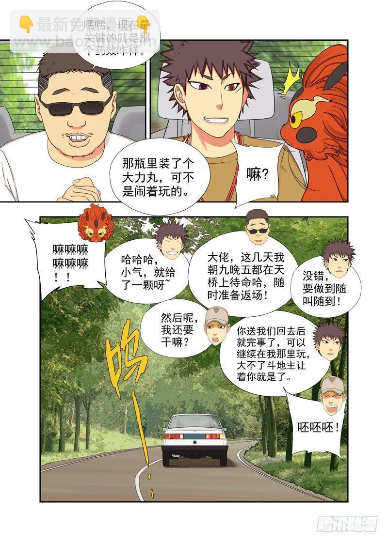 收工-第104话