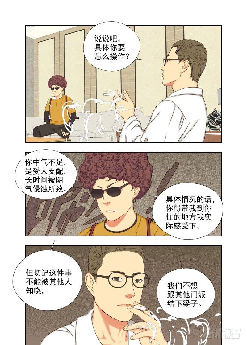 你前面走吧-第106话