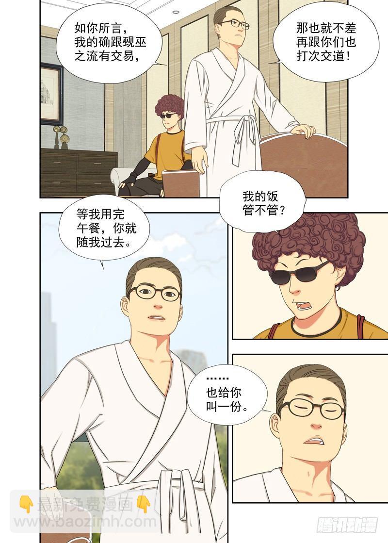 你前面走吧-第106话