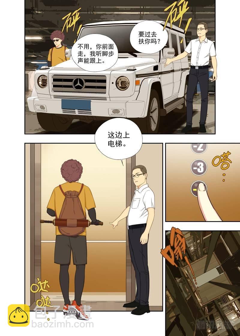 你前面走吧-第106话