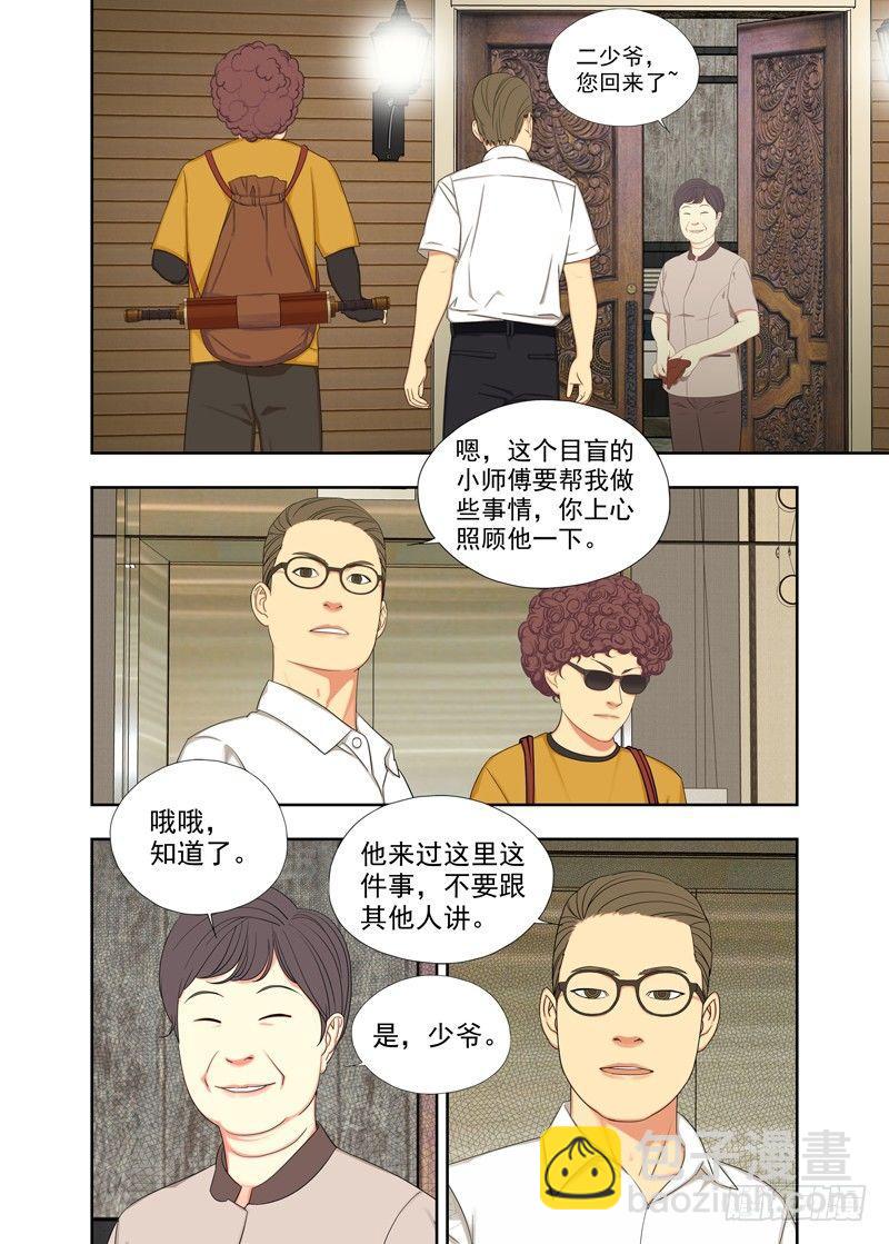 你前面走吧-第106话