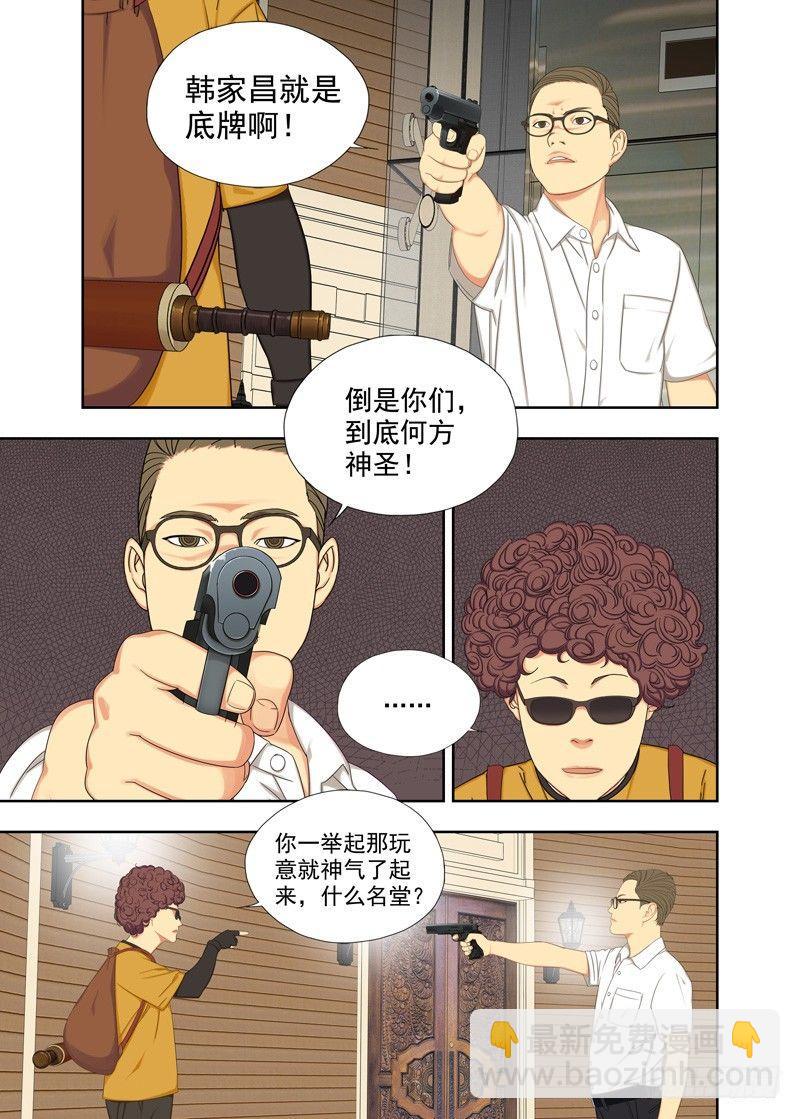 火铳-第110话