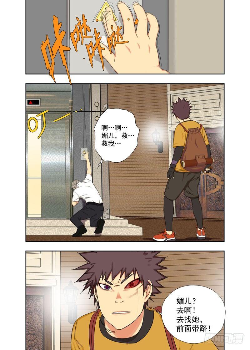 楼顶-第114话