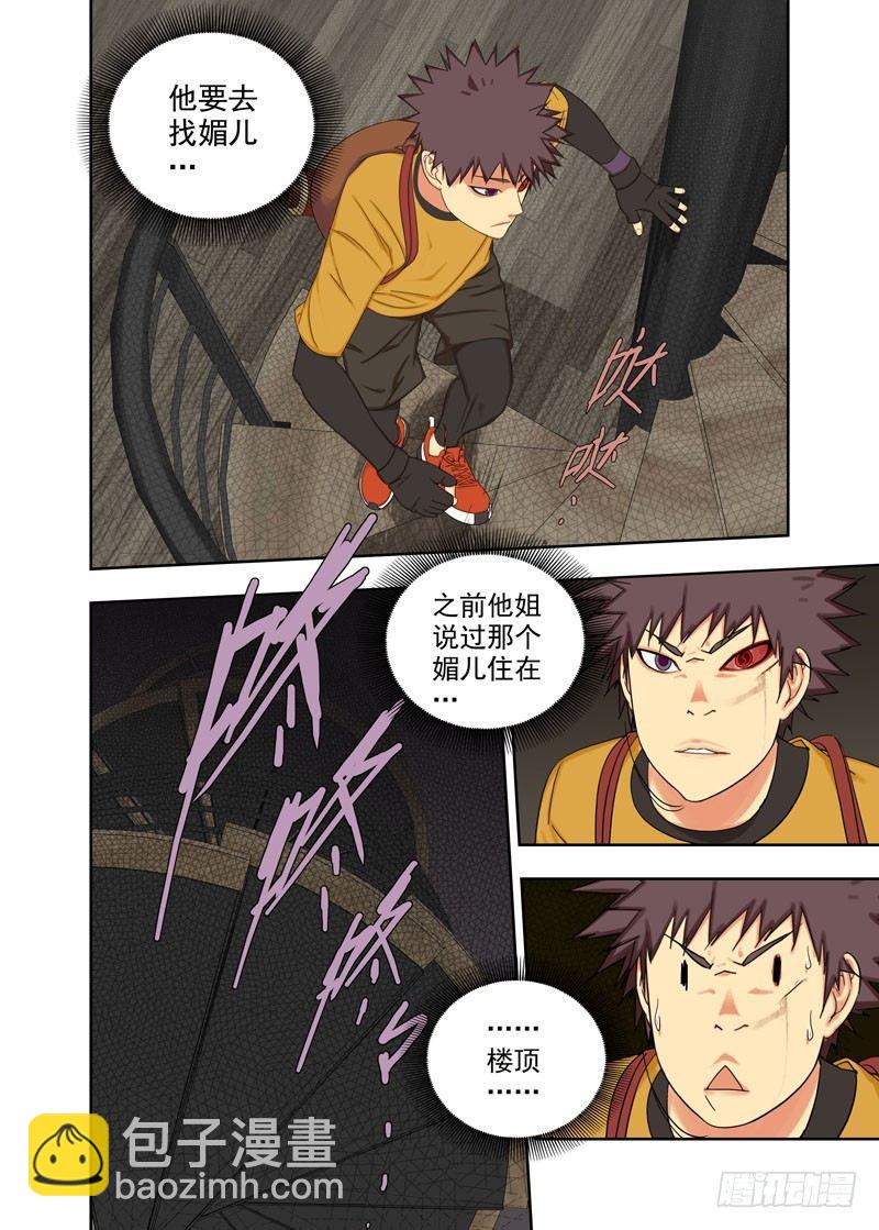 楼顶-第114话
