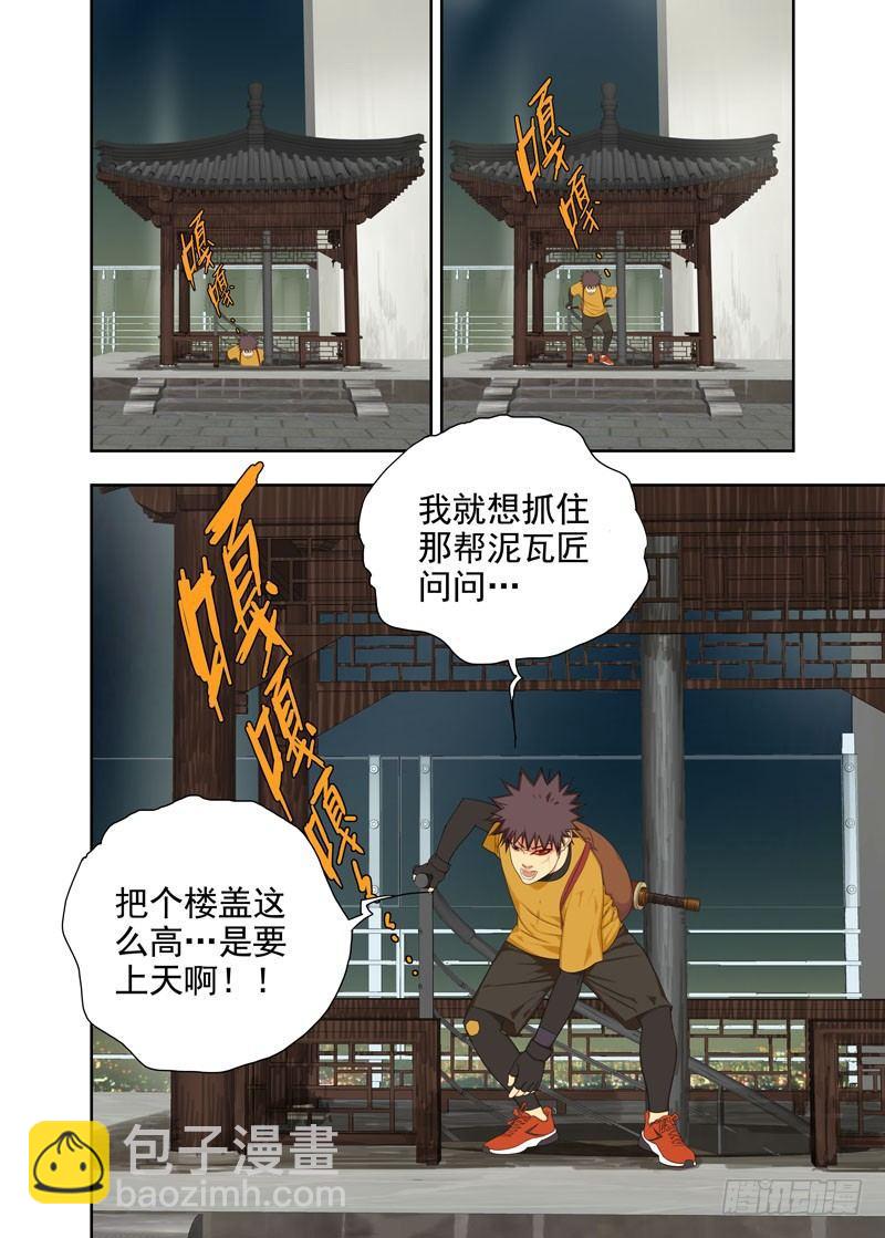 楼顶-第114话