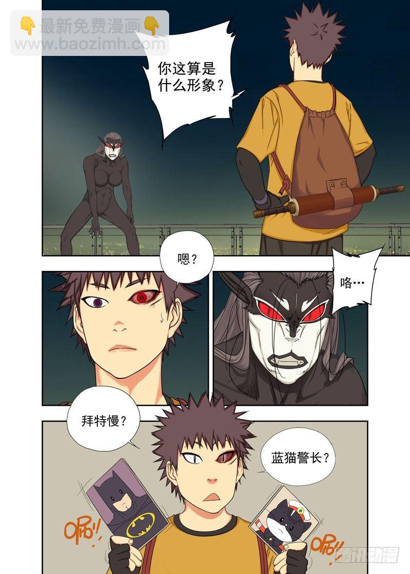 拜特慢-第116话