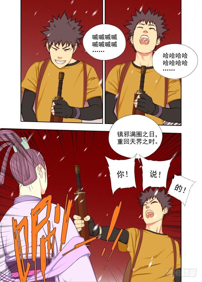 玩赖-第128话