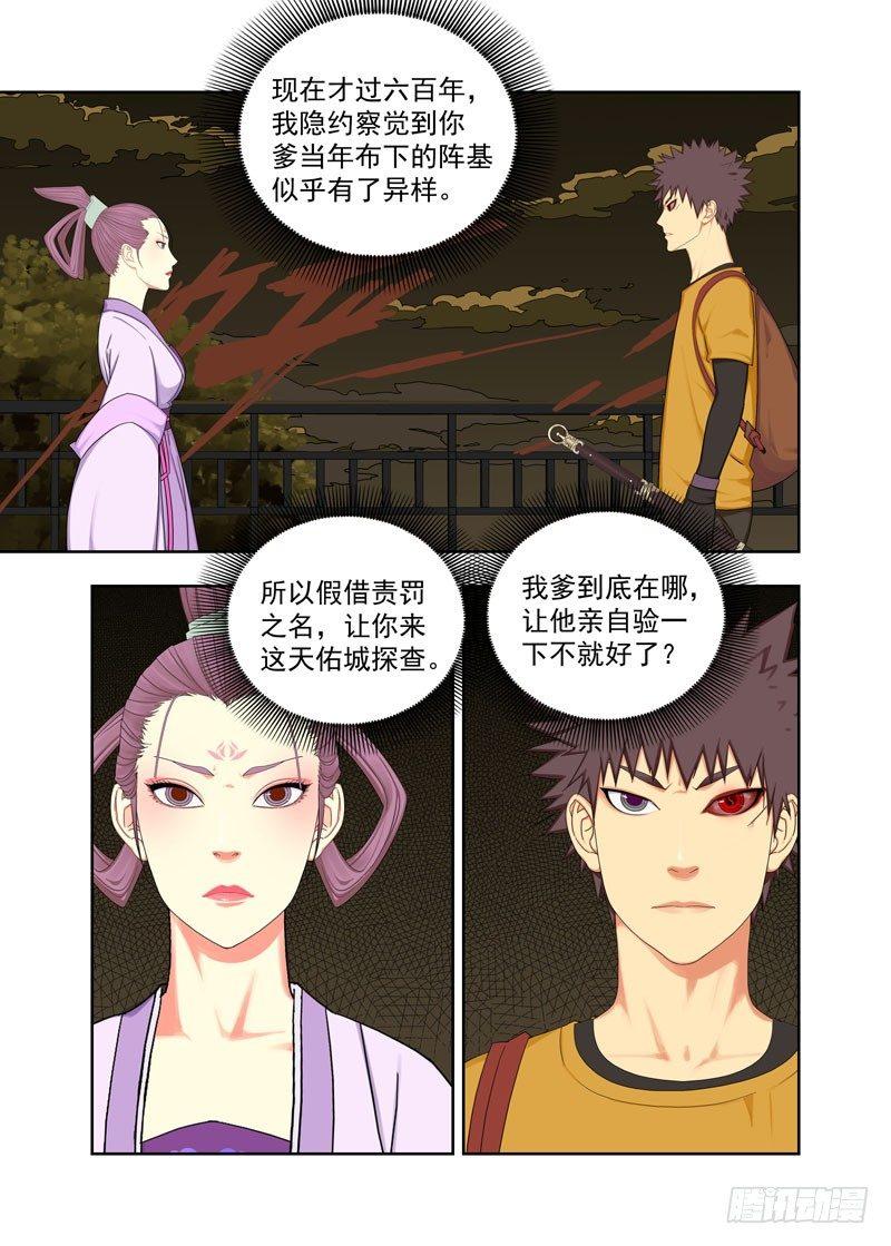 圣媪-第130话