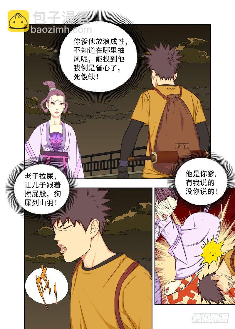 圣媪-第130话