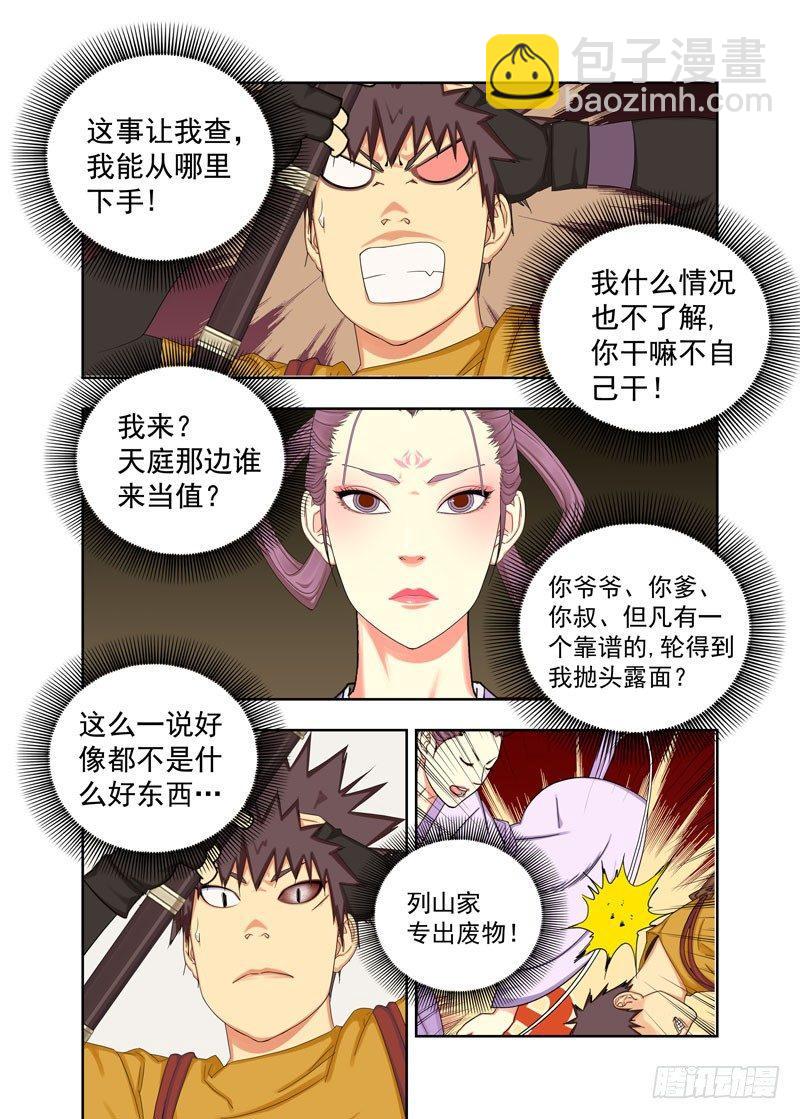 圣媪-第130话