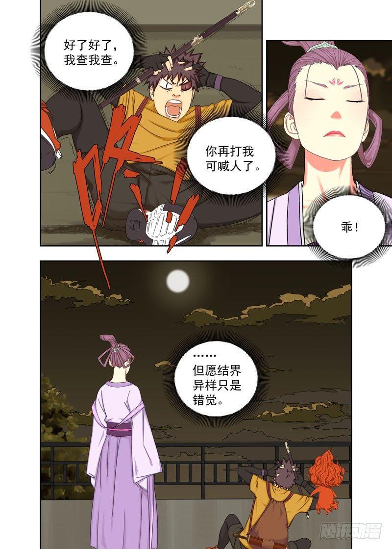 圣媪-第130话