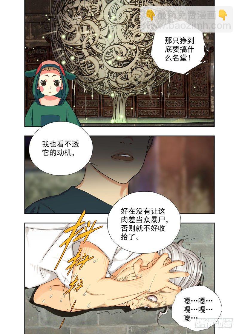 圣媪-第130话