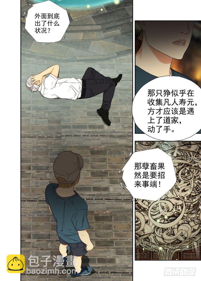 圣媪-第130话