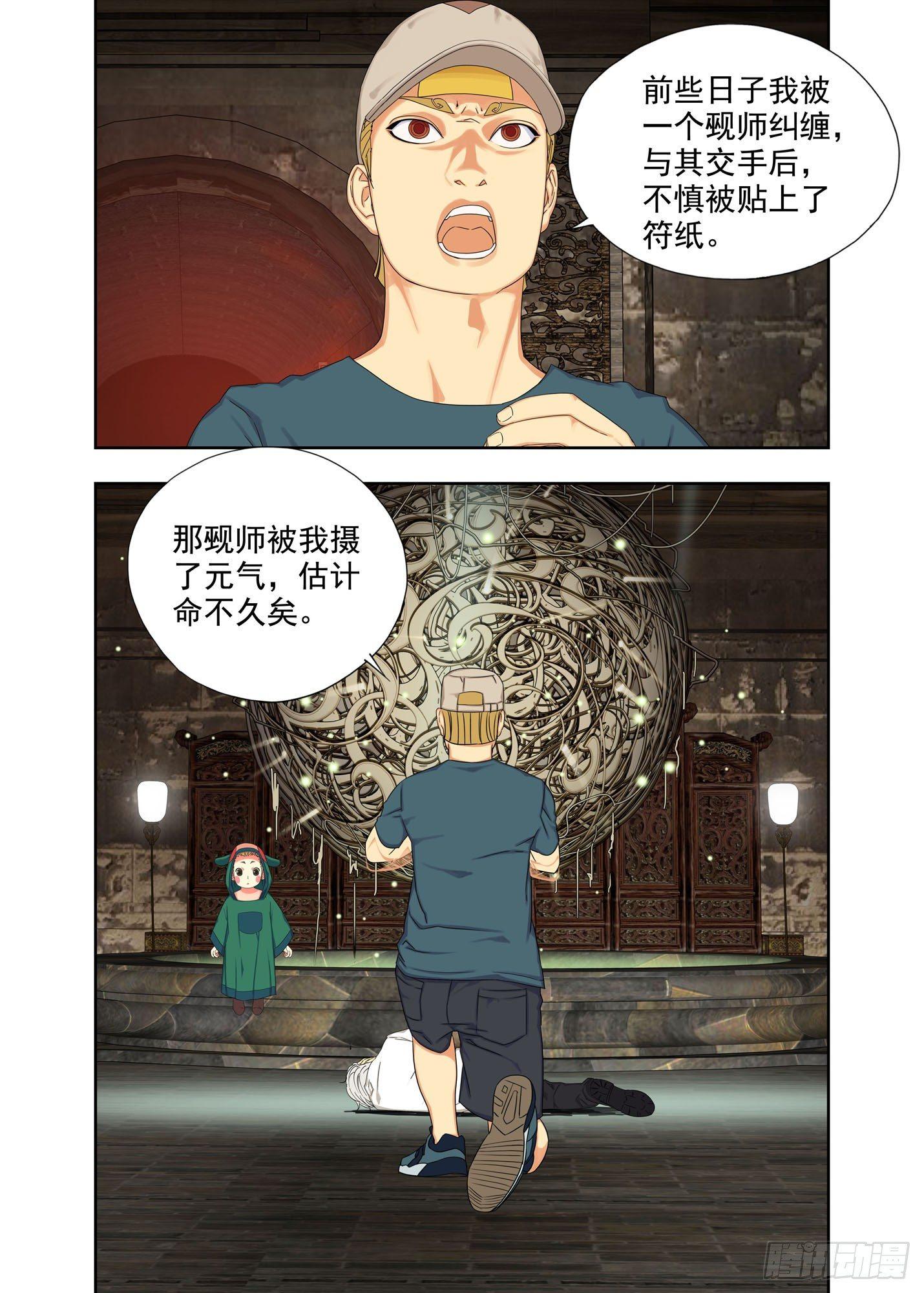 觋师-第132话