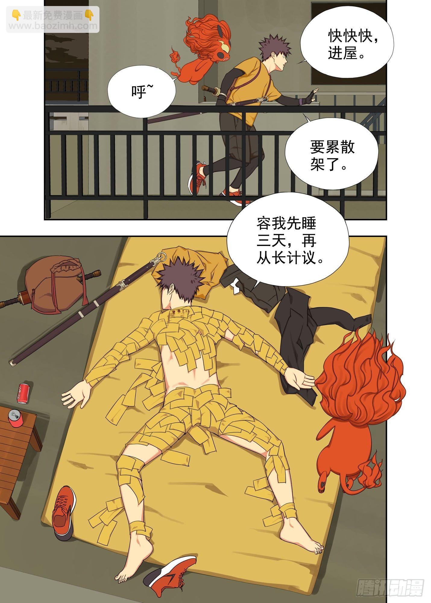 觋师-第132话