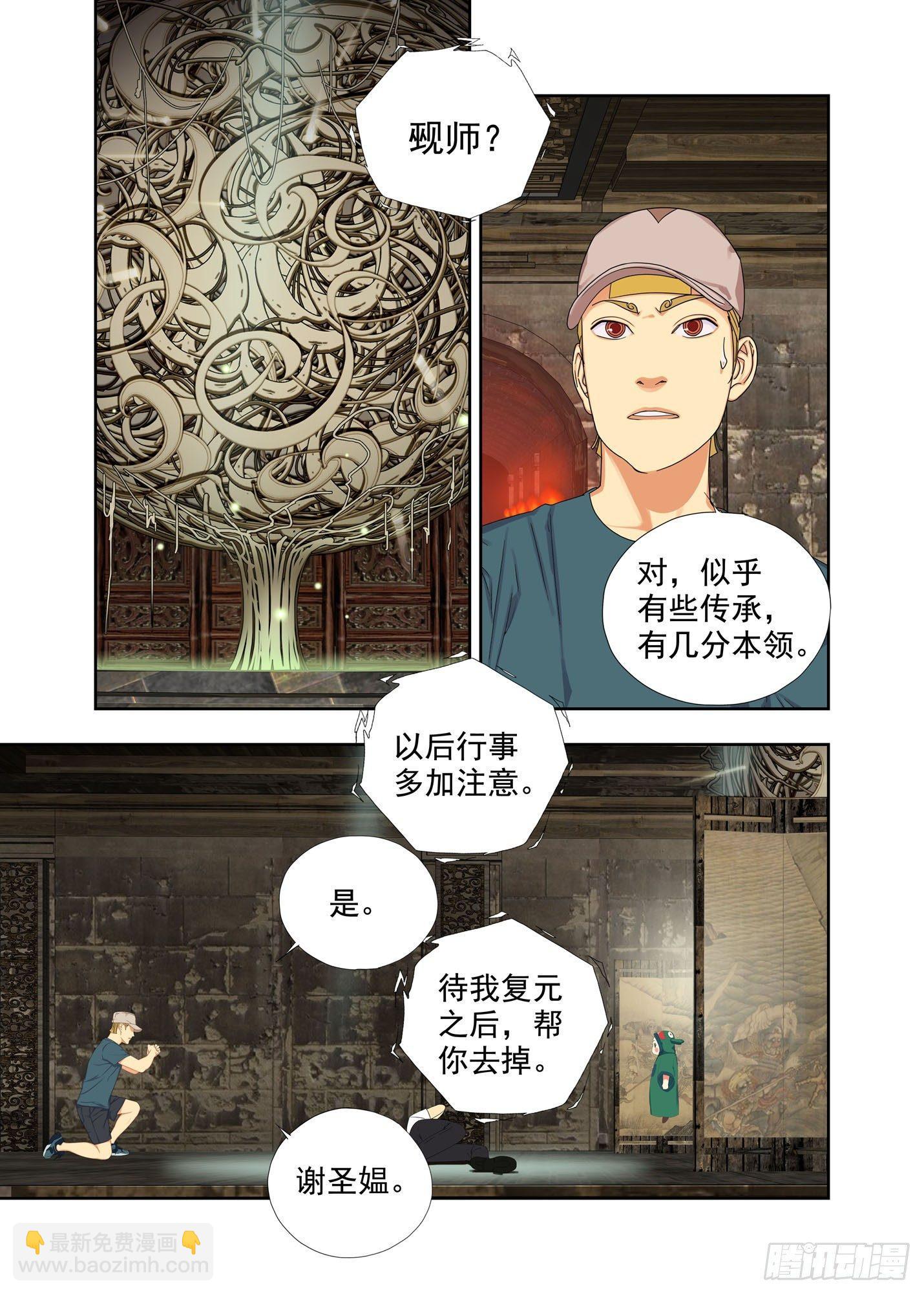 觋师-第132话