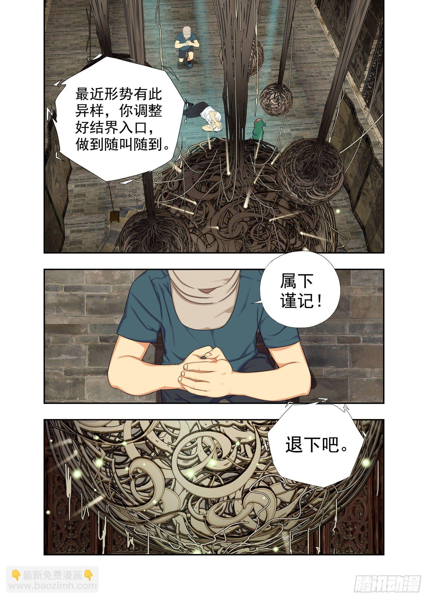 觋师-第132话