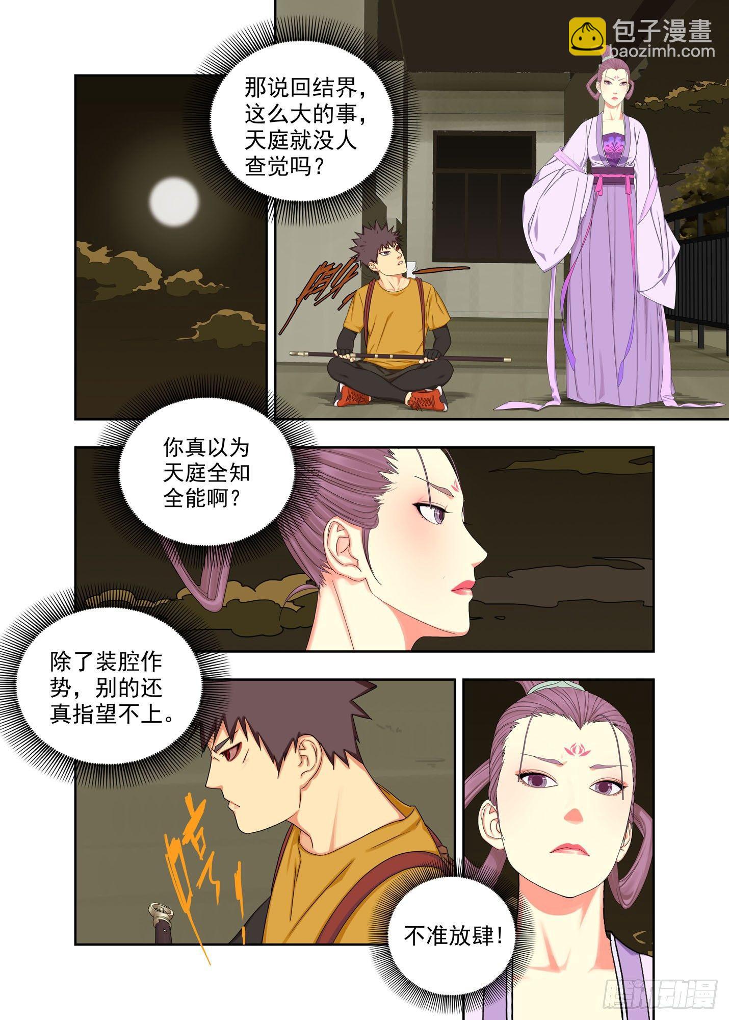 觋师-第132话