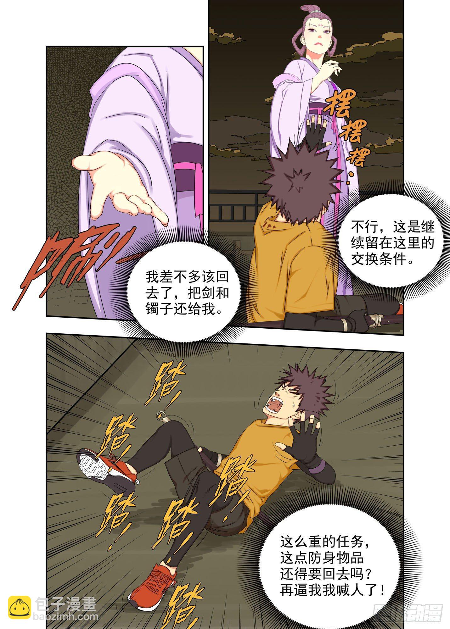 觋师-第132话