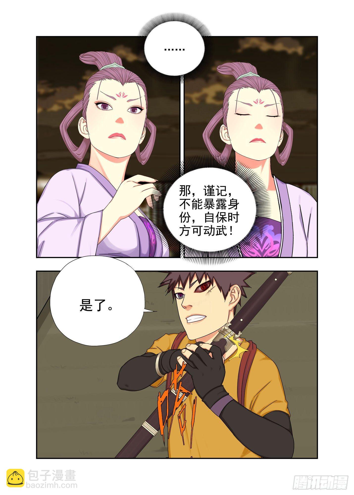 觋师-第132话